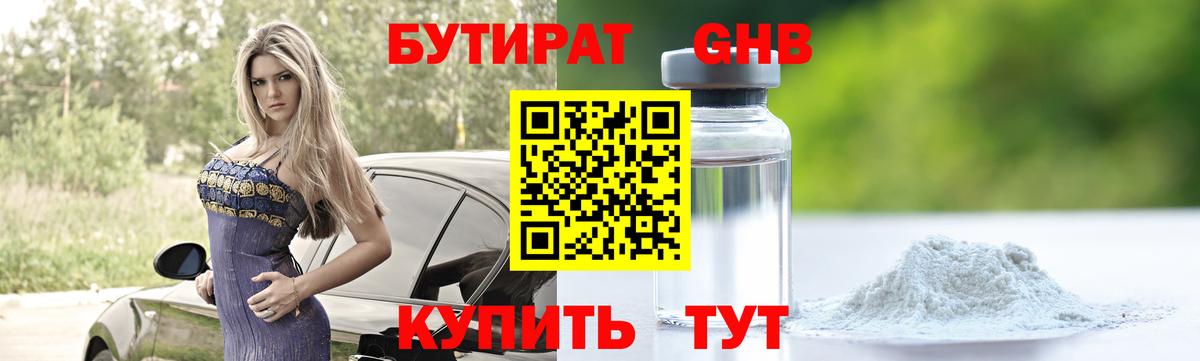 БУТИРАТ жидкий экстази  Бутират  Карасук  Вход с VPN 