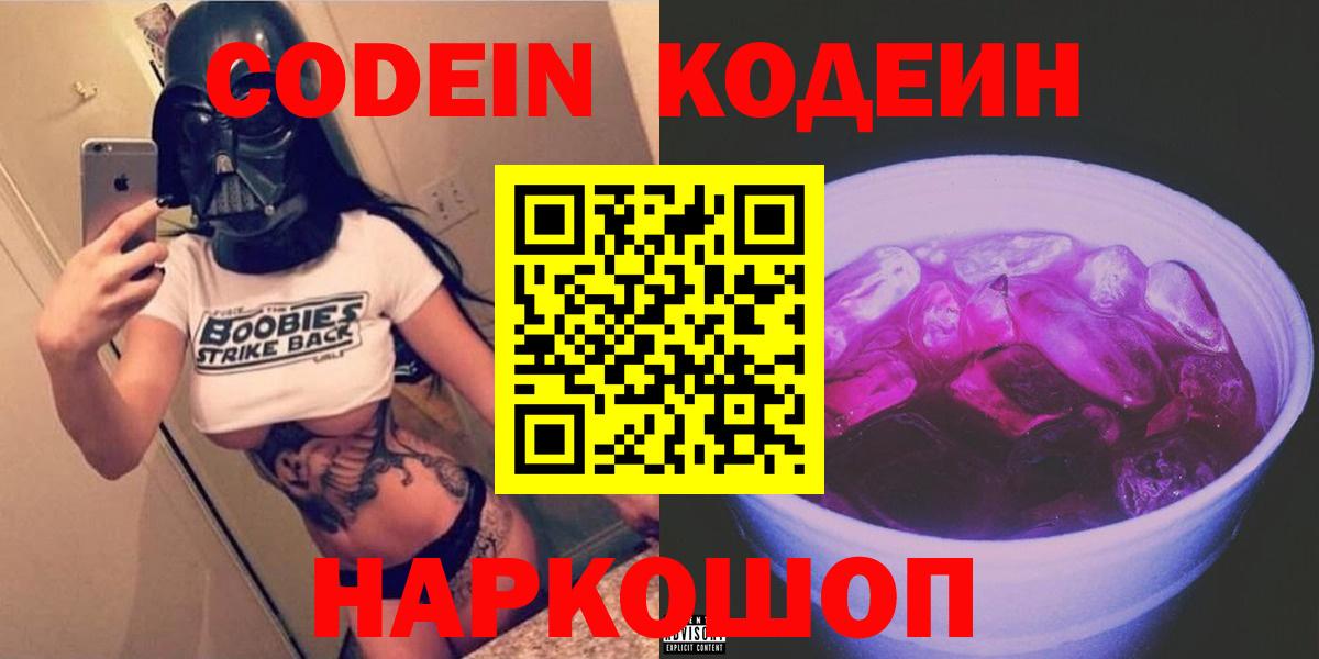 Карасук  Кодеин напиток Lean (лин)  Вход с VPN  Кодеин Purple Drank 