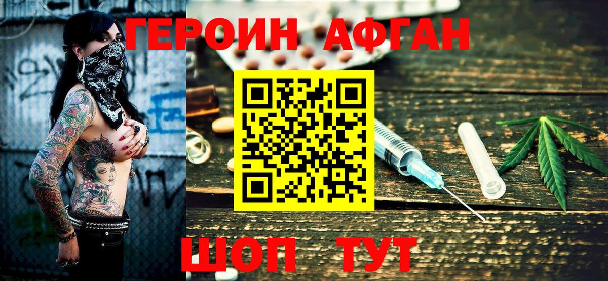 Героин хмурый Карасук