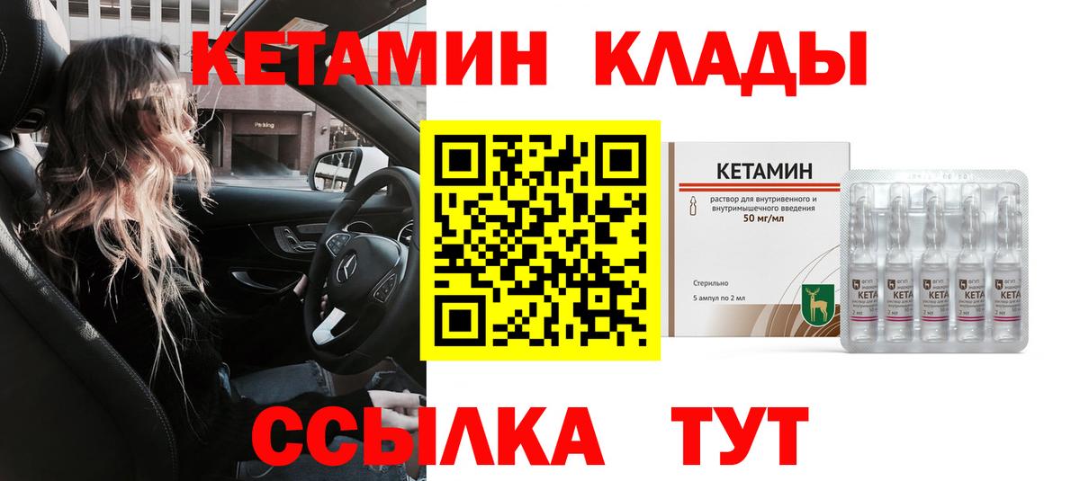 Кетамин ketamine  Вход с VPN  Карасук 