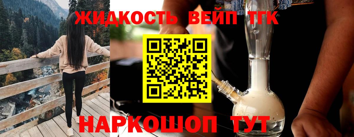 ТГК вейп Карасук